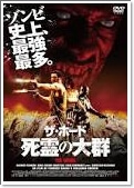 ザ・ホード 死霊の大群