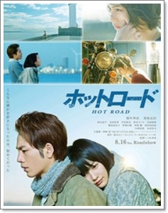 ホットロード 画像