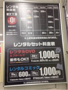 GEO 料金表 与那原店 2015.09