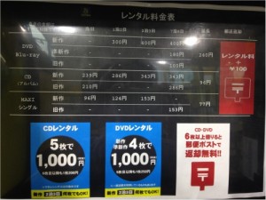TSUTAYA 与那原店 2015.09 料金表