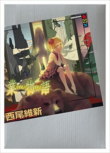 goumonogatari