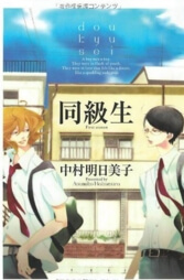 doukyuuseo