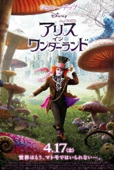 アリス・イン・ワンダーランド