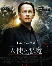 天使と悪魔 (2009)