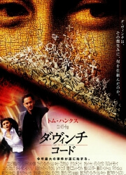 ダ・ヴィンチ・コード (2006)