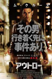 アウトロー