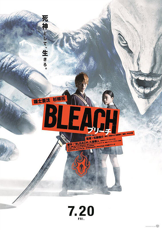 実写映画 Bleach ブリーチdvdレンタルや動画配信で視聴する