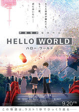 Hello Worldハローワールド Dvdレンタル開始日や発売日が決定